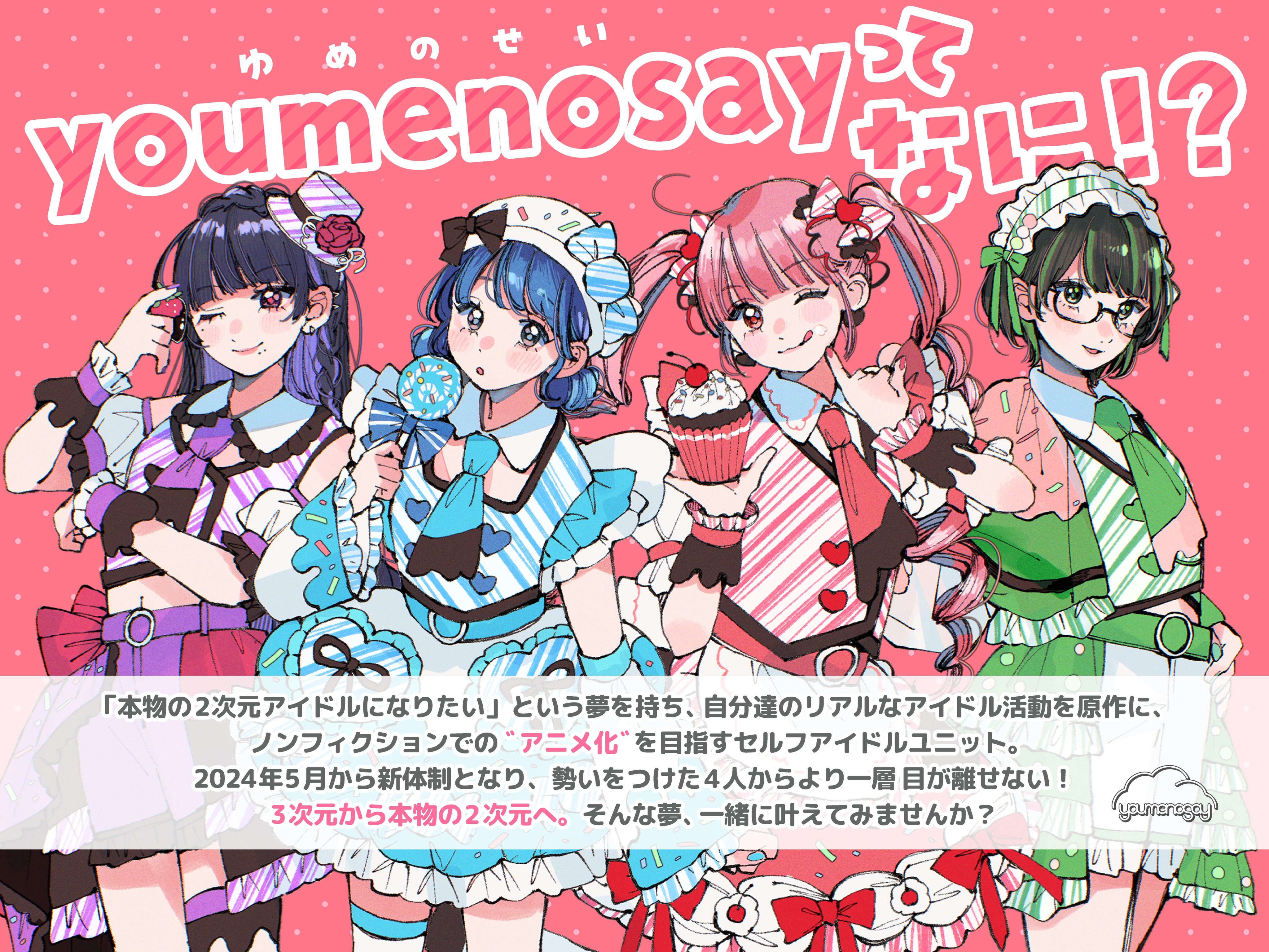 youmenosay (ゆめのせい) (@youmenosay) / X