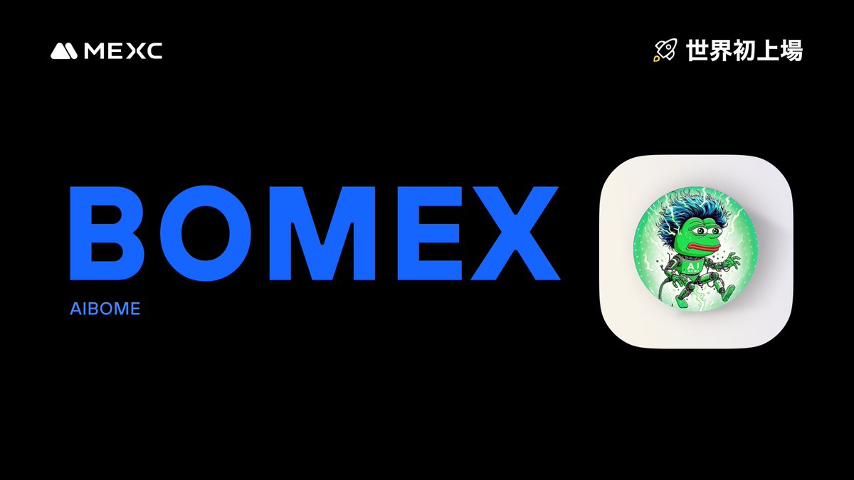 #Kickstarter エアドロップの投票結果および上場
#BOMEX <a href="/AI_BOME/">AIBOME</a>

イノベーションゾーン上場🚀

💵入金：開始済み
💰出金：6/23 00:00(JST)
📈 $BOMEX/USDT 取引開始：6/22 00:00(JST)

詳細は👉mexc.com/ja-JP/support/…

#MEXC #暗号資産 #仮想通貨 #新規上場