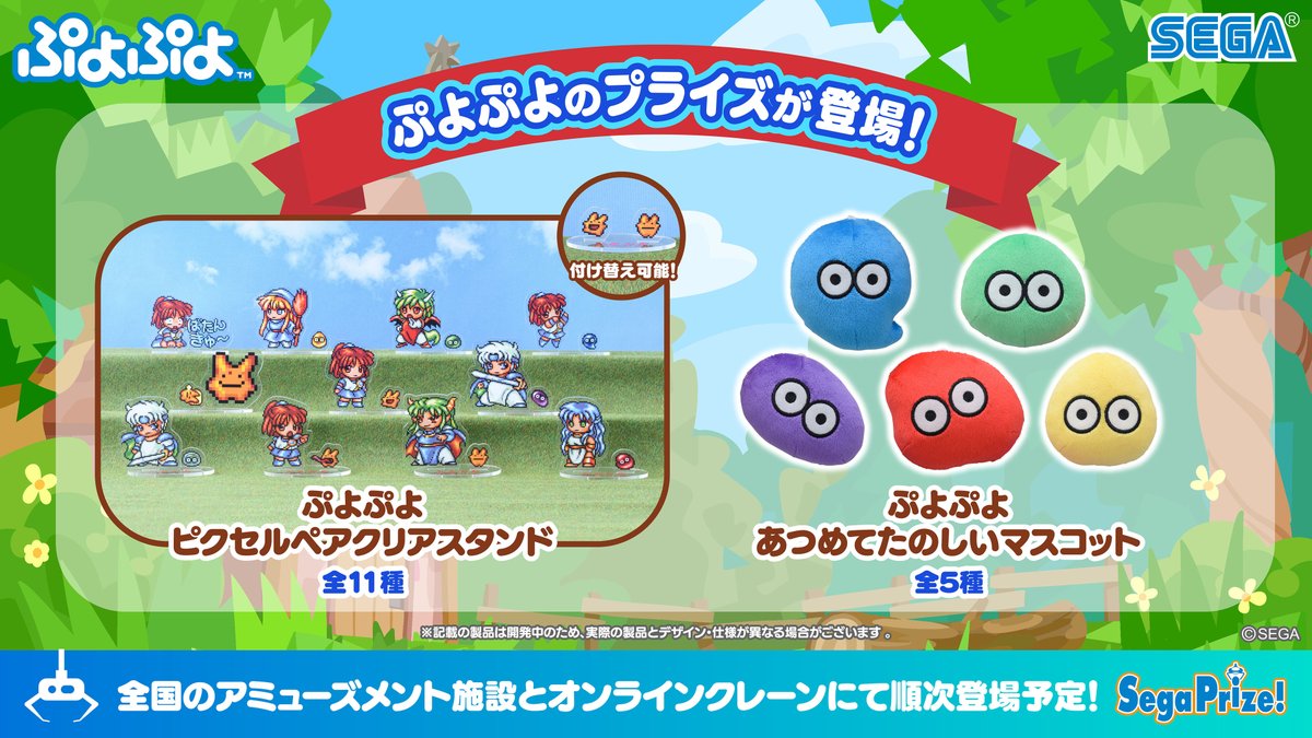 【全11種類コンプリートセット】ぷよぷよ ピクセルペアクリアスタンド ぷよぷよ ピクセルペアクリアスタンド｜プライズ・くじ・グッズ情報