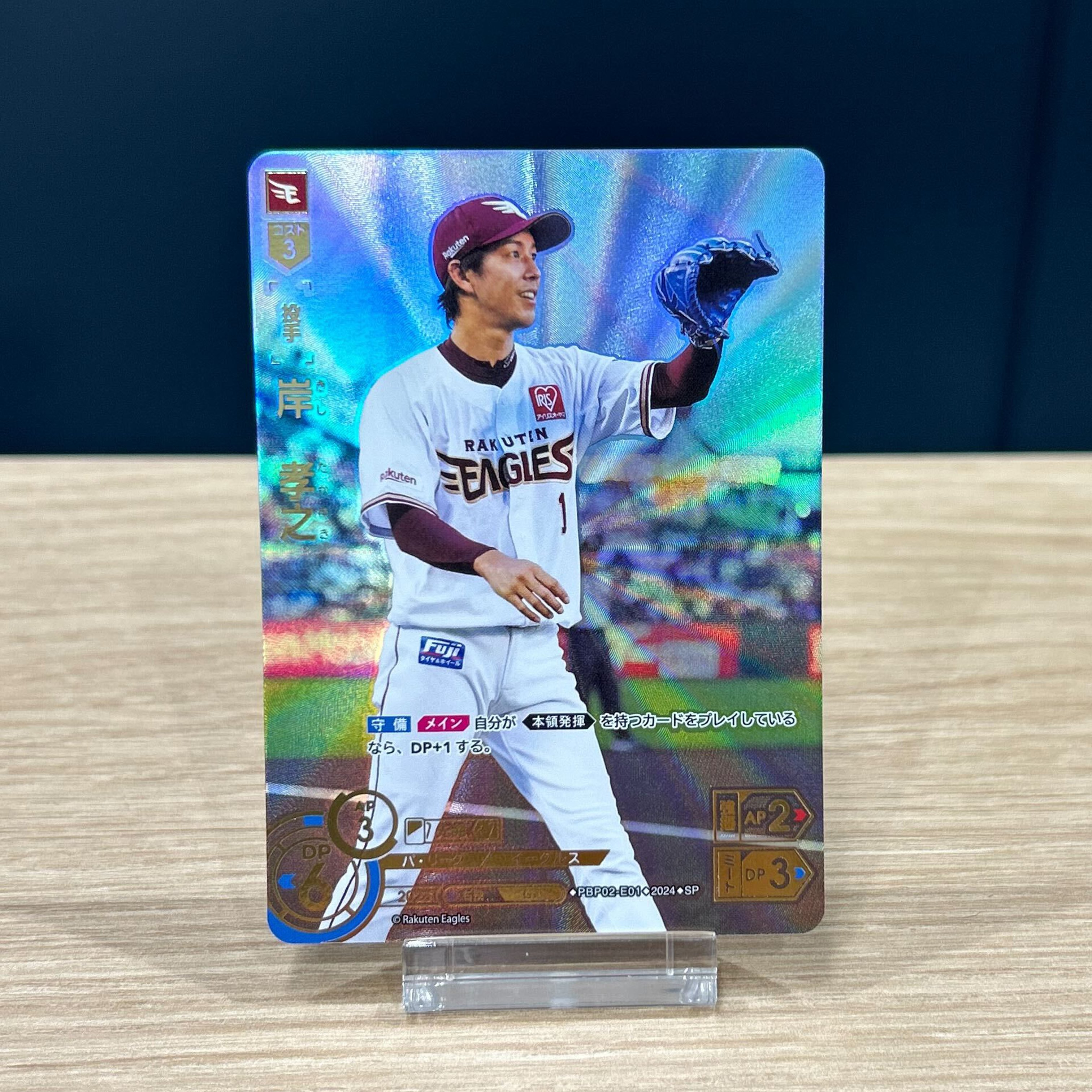 球団ブースター 東北楽天ゴールデンイーグルス「蒼天鷲翼