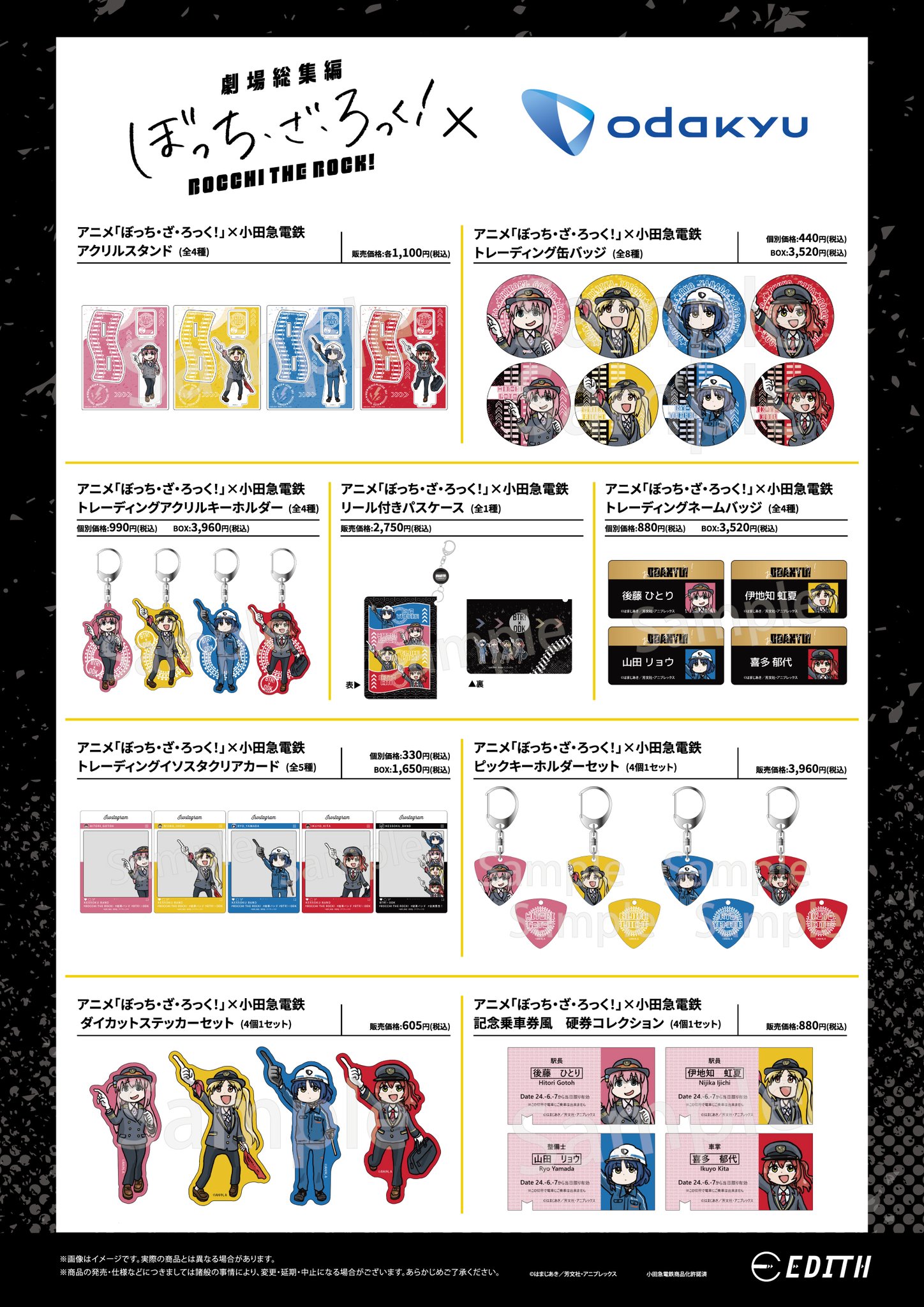 ぼっち・ざ・ろっく! 小田急電鉄 アクリルキーホルダー 劇場総集編「ぼっち・ざ・ろっく！」✕ odakyu