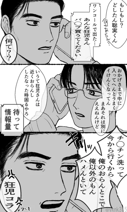 狂聡

危急存亡の時やねん 