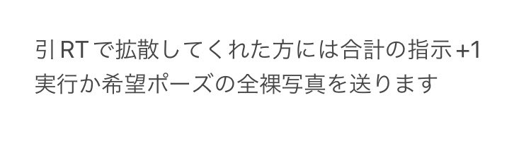 いいねRTで募集する系のをやってみたかったのでやります！
詳細は画像の方をお願いします
いっぱい命令してください
指示の数や内容によっては日数を分けてやります

#裏アカ男子 #M男 #ドM #マゾ #S女 #調教 #羞恥芸 #オナ指示 #射精管理  #チン凸  #寸止め調教 #寸止め  #S女様募集