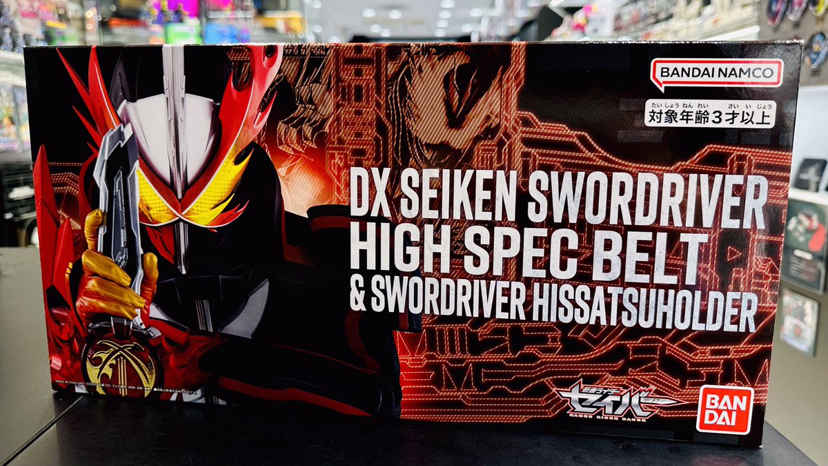 DX聖剣ソードライバー ハイスペックベルト帯＆ソードライバー必冊ホルダー DX聖剣ソードライバー ハイスペックベルト帯＆ソードライバー必