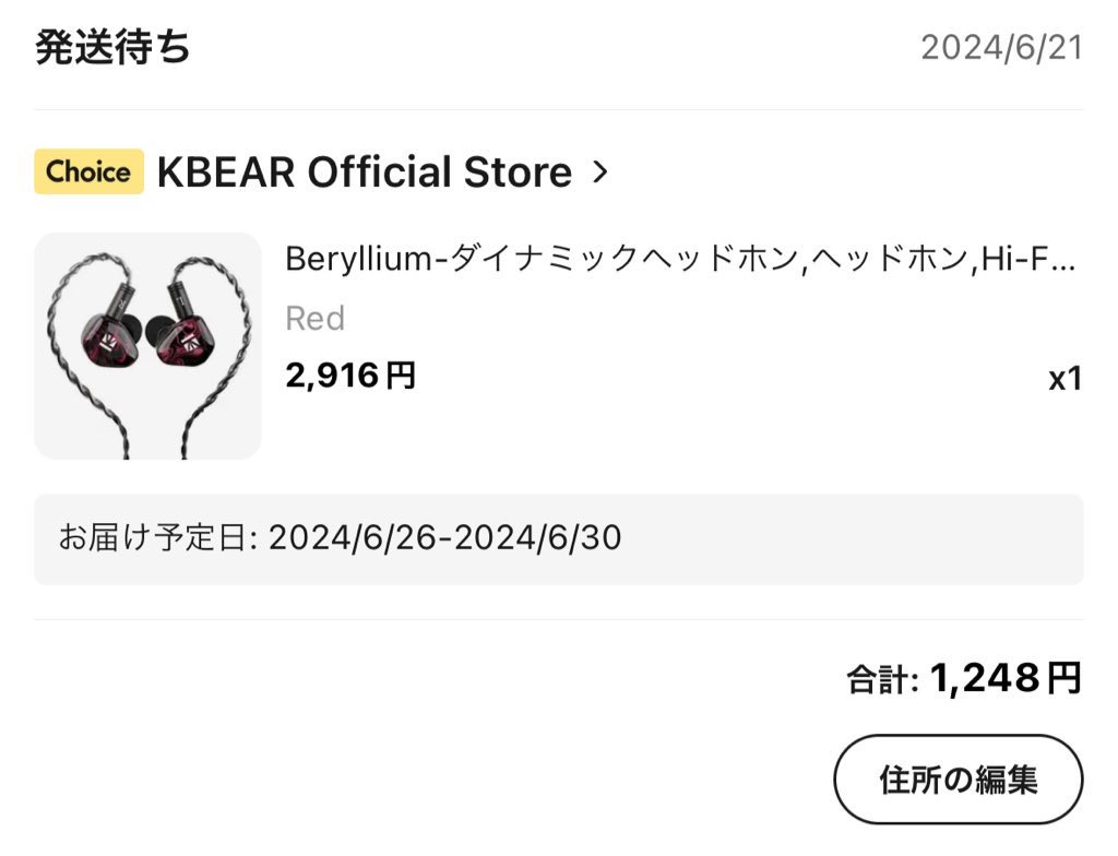 そろそろ AliExpress配送の延長の仕方がわからない（1週間以内に発送