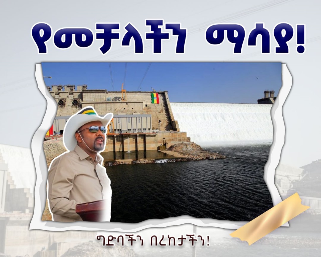 MikiShekspir's tweet photo. ስንተባበር በአንድነት ስንቆም ምን መስራት እንደምንችል በግድባችን አይተናል! #ከእዳ_ወደ_ምንዳ #Fast_Growing_Ethiopia #Ethiopia_prevails #ሰላም_ለኢትዮጵያ https://t.co/o4xRuuJjmc