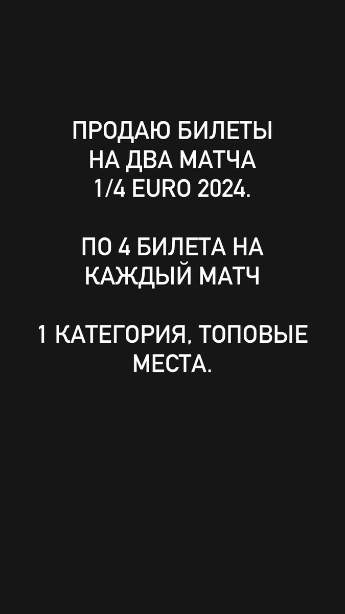 asambaev's tweet photo. Футбольным фанатам с шенгеном и деньгами! 
Продаются билеты на два матча 1/4 EURO 2024
Все подробности в прикрепленных.
Все вопросы на +996500888312 https://t.co/kTGuXBU3yJ
