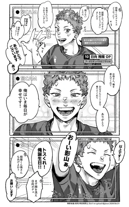 日向おめでとう!