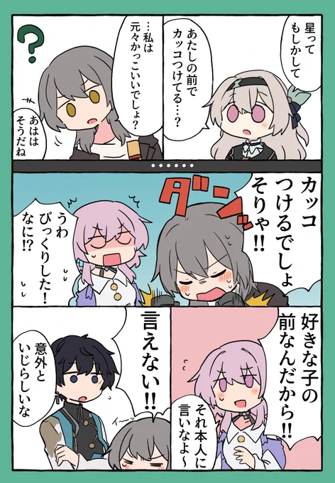 星ちゃんがめっちゃホタルのこと好きなタイプの星ホタちゃん 