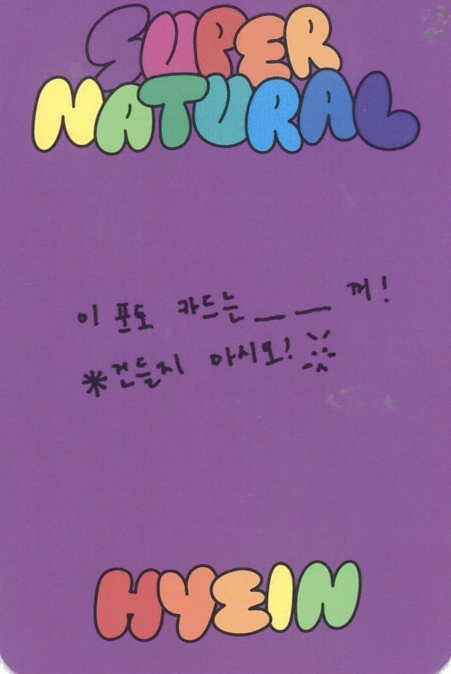 이 포토카드는 _ _꺼! *건들지 마시오 `ﮧ´ 
이거........그시절아이돌 펜띠감성인데...............
혜인이 의도하진않앗겟지만 역시인간Y2K답다..........
