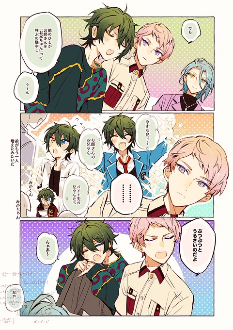 一人だけ『お兄ちゃん』だね 