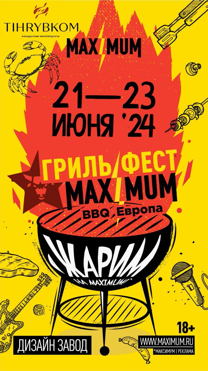 PromarketHQ's tweet image. #москва #грильфёст #21-22 июня #добропожаловать #welcome