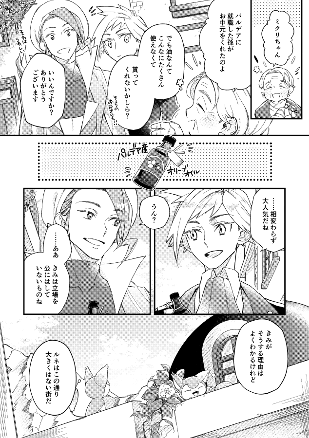 きみときみの街の話(2/3) 