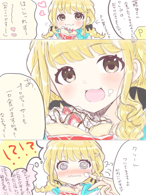 クレープを食べる藤田ことねちゃんとP💖

(くそぉぉ〜〜〜〜!!!!!めちゃくちゃドキドキしたじゃんかぁぁあああ〜〜〜っ!!!!!!)

※ほんのりPこと要素ありです

#学マス 
#藤田ことね 