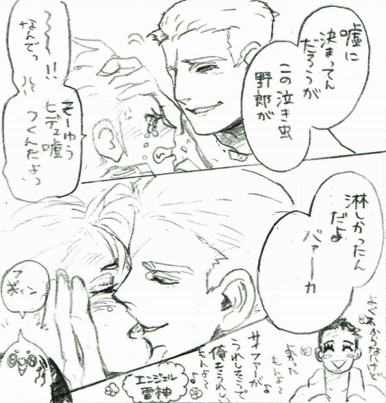 【サイゼルちゃん】
「妬かせる」の続きです! 