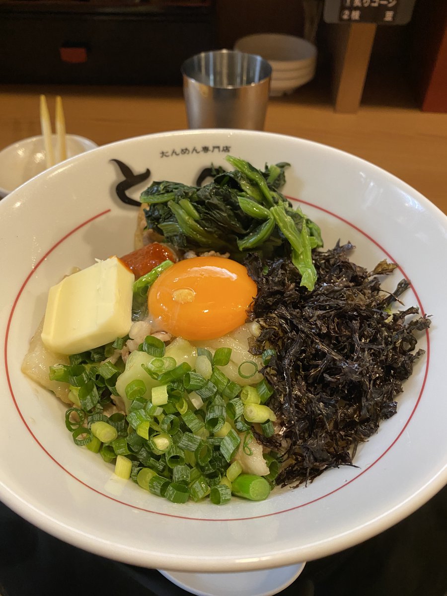 今日のととのう
汁なしたんめん(ほうれん草+バタートッピング)
バターがあまりにも美味すぎる
#要町 #池袋 #ラーメン