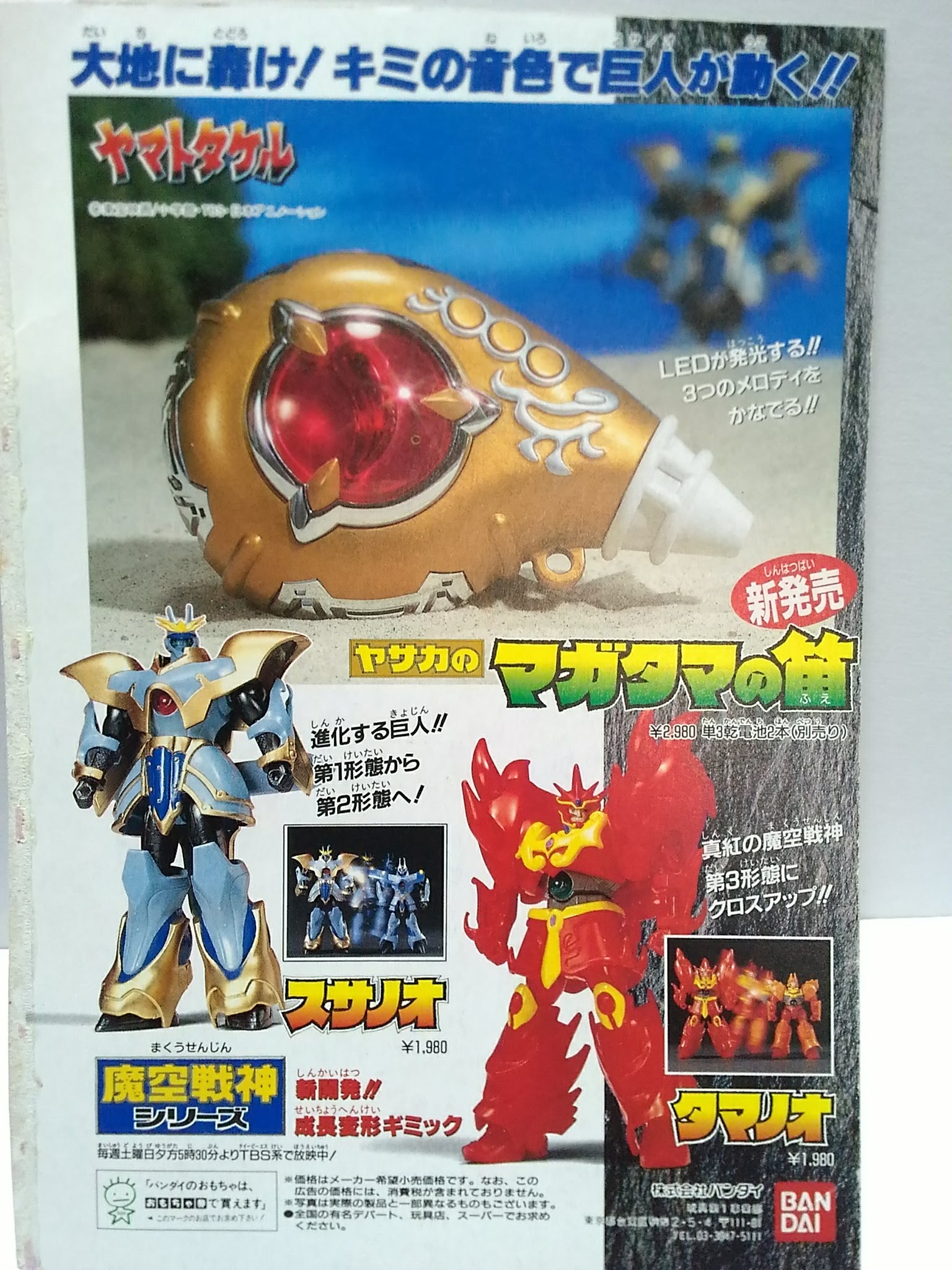 ヤマトタケル 魔空戦神異聞 　ポスター ヤマトタケル 魔空戦神異聞 ポスター Amazon.co.jp: ヤマト