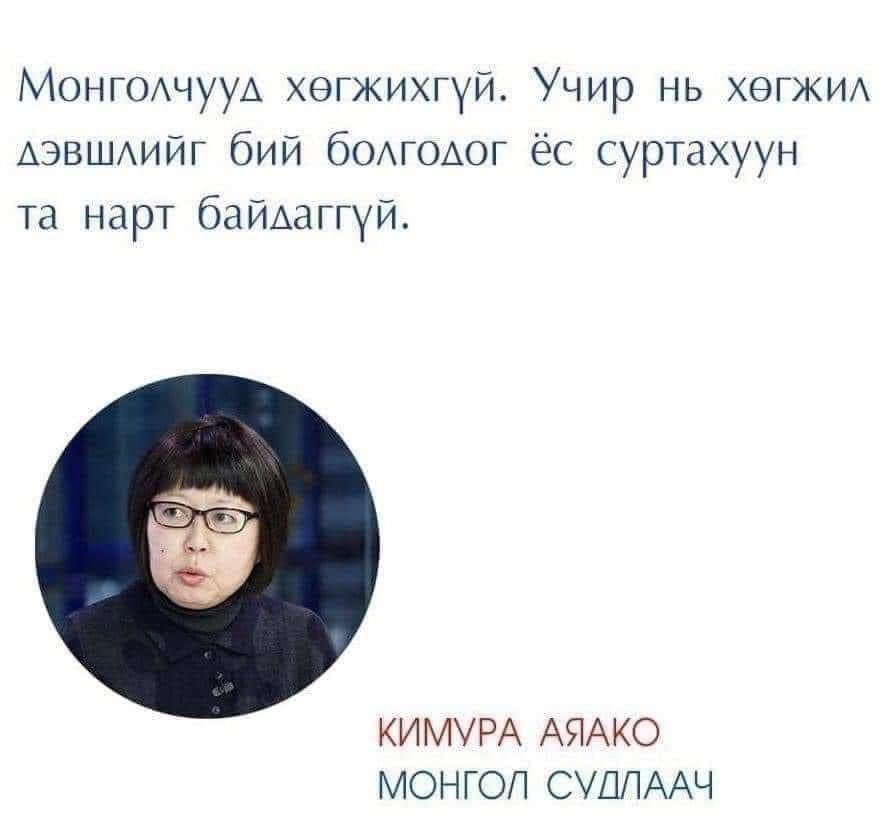 Энэ нэг айхавтар үгийг бидэнд хандаж хэлснийг та нартаа нэг сануулийдаа‼️