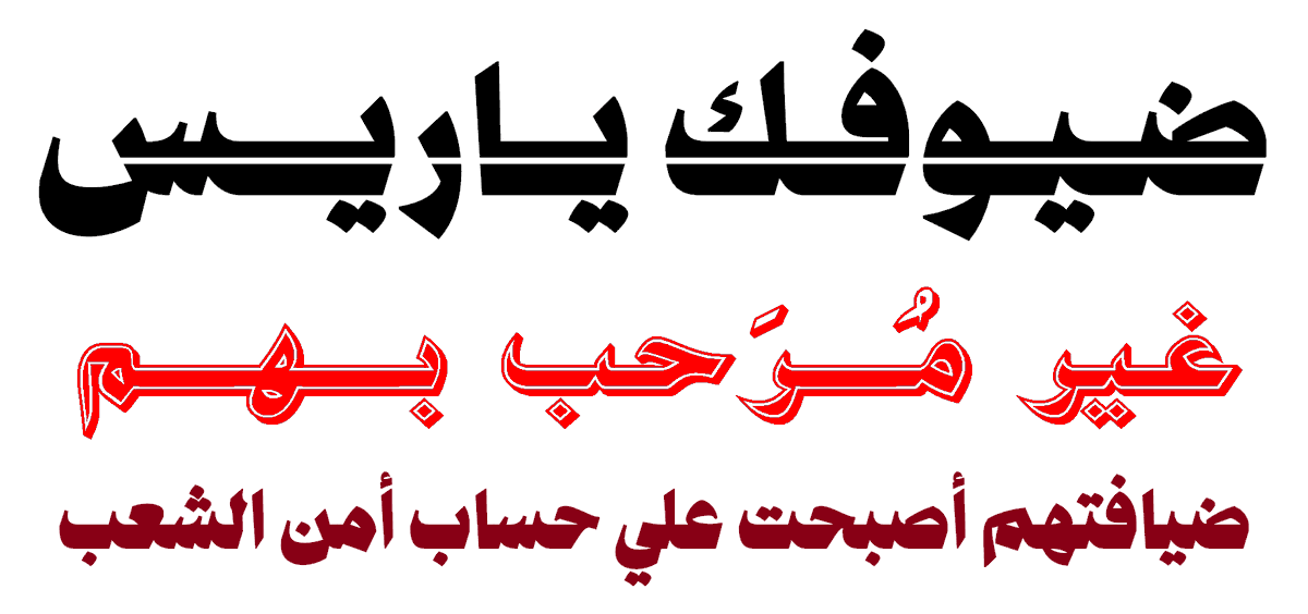 ADELASFOUR14's tweet photo. #ترحيل_اللاجئين_مطلب_شعبي_امن_قومي 
#ترحيل_جميع_اللاجئين_مطلب_شعبي 
#ترحيل_اللاجئين_واجب_وطنى
وجود اللاجئين أصبح خطر زي القنبلة الموقوتة .. https://t.co/1bvIl79vgX