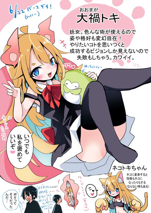 お誕生日おめでとうトキちゃん!🎈🐱 