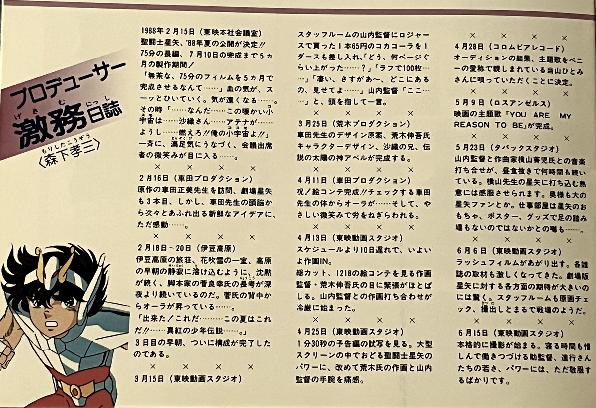 パンフレット 聖闘士星矢 聖闘士星矢 パンフレット 真紅の少年伝説 天界編