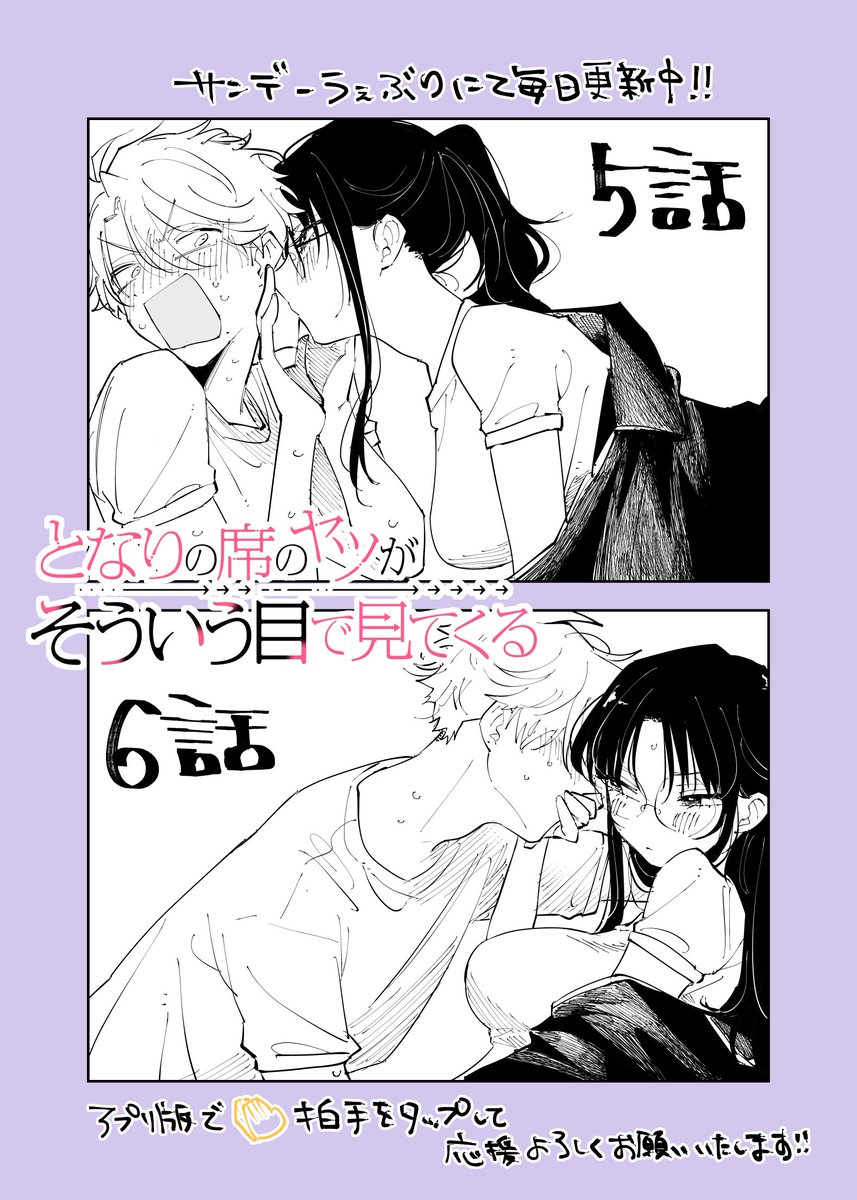 となりの席のヤツがそういう目で見てくる」本日も最新話更新