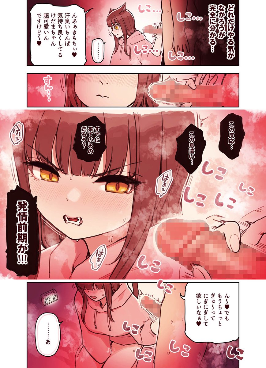 けも耳手コキ店の地雷嬢_3話(2/5) 