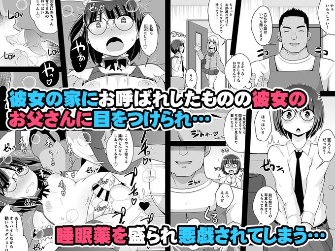 作品01 彼女のお父さんとボク♂
念願の彼女ができた少年。家にお呼ばれしたものの、中性的な容姿のせいで彼女のお父さんに別の意味で目をつけられ、睡眠薬を盛られた挙げ句メスとして調教されてしまいます…! 