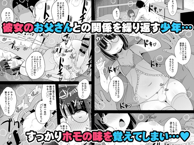 作品02 おじさまの女(メス)になったボク♂
彼女のお父さんとボク♂の続きのストーリーです。
彼女のお父さんとイケナイ関係を持ってしまった少年… 彼女に呼ばれる度にお父さんにセックスを強要され、次第に心と身体に変化が訪れます…! 