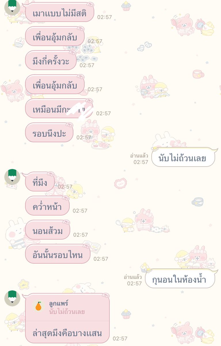 คือเพื่อนถามว่ารอบที่เมาเละให้เพื่อนแบกกลับรอบไหนบ้าง คือกุตอบไม่ได้เลย กุเมาทุกรอบ พึ่งมาไม่ค่อยอยากเมาตอนหลังๆ