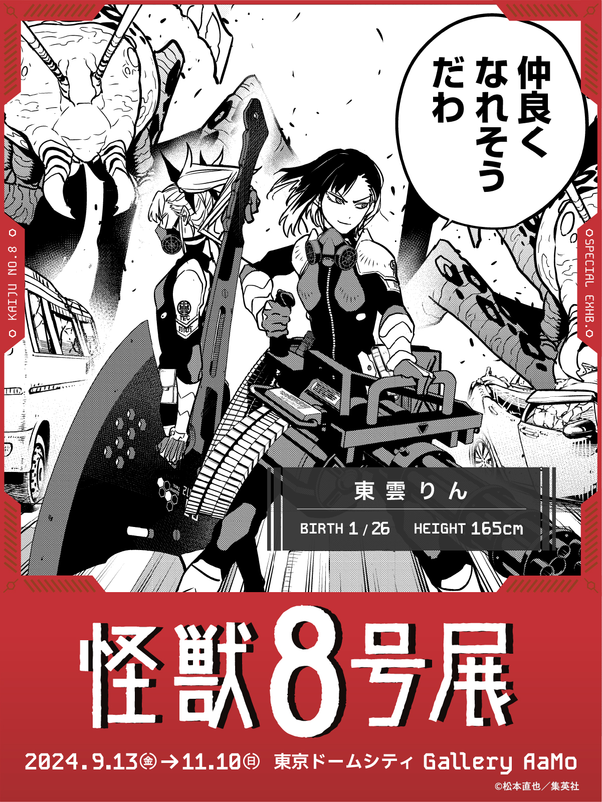 怪獣8号展　鳴海弦 怪獣8号』バースデイ名場面ジオラマフィギュア 鳴海弦 BD4