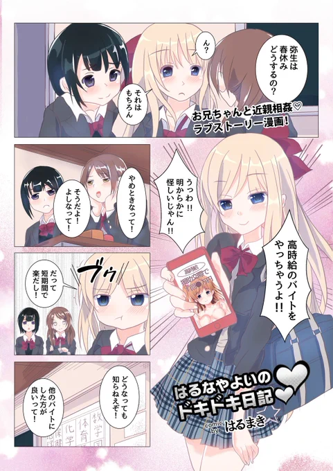 看板娘榛名弥生の漫画 
