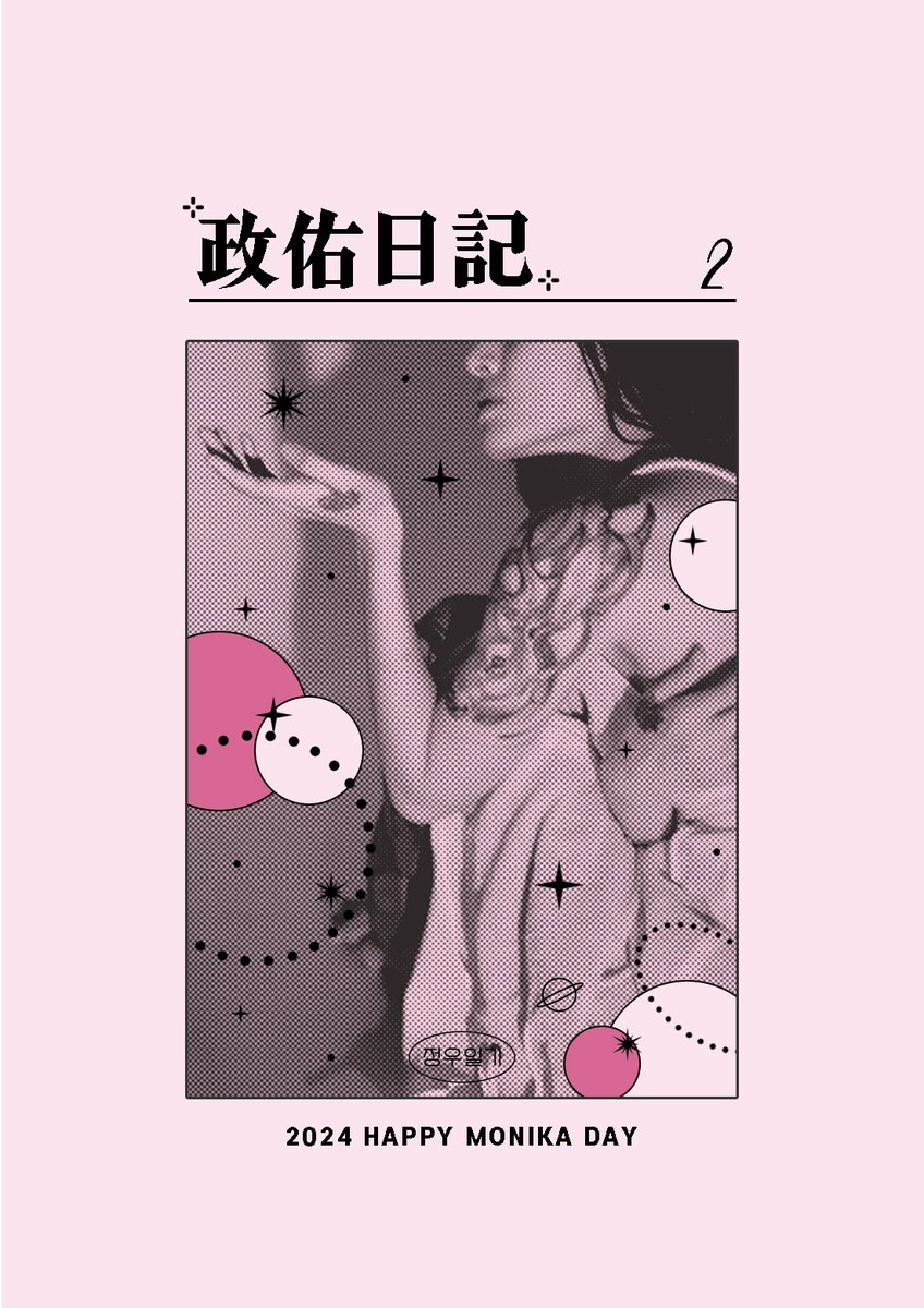 모니카 그림일기북 tweet media