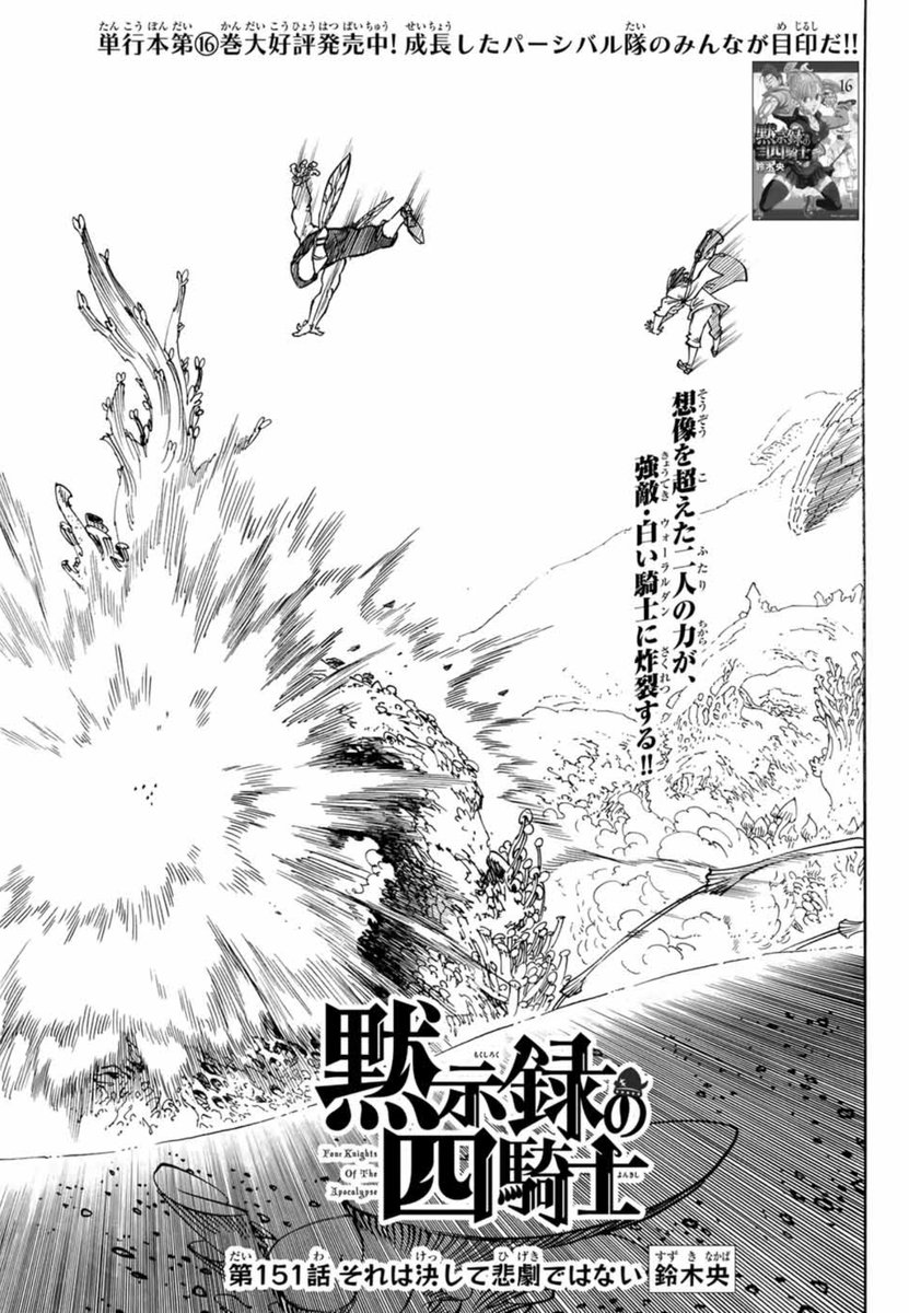 🆓#黙示録の四騎士 マガポケ無料話⚔ ＼ 第151話「それは決して悲劇