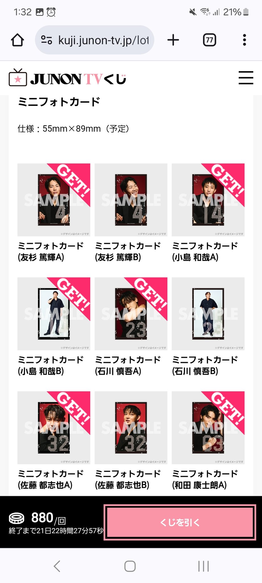 JUNON8月号 千葉ロッテマリーンズコラボくじ　石川慎吾 JUNON8月号 千葉ロッテマリーンズコラボくじ | JUNON TVくじ