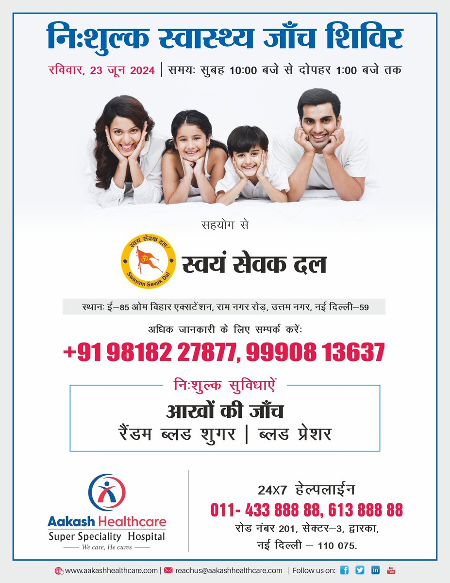 स्वयं सेवक दल | Swayam Sevak Dal tweet media