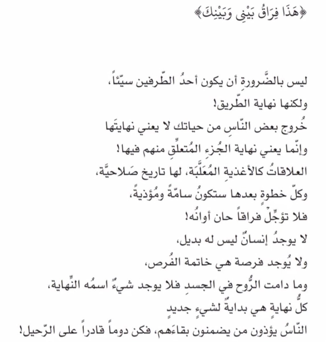 لايوجد إنسان ليس له بديل.