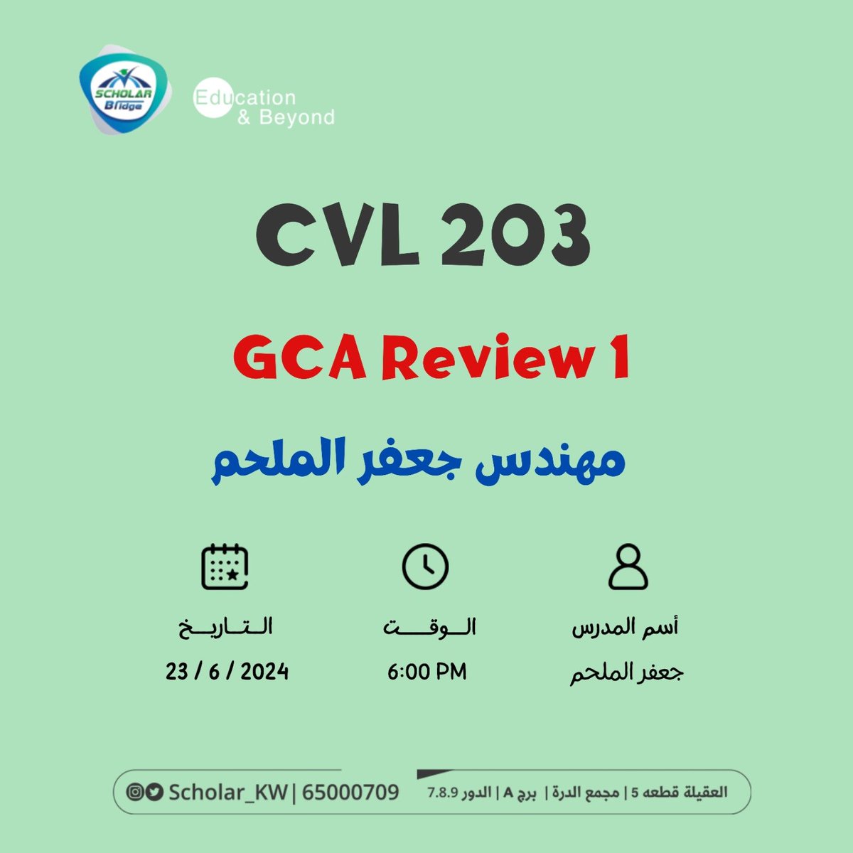 #AUM 
CVL2⃣0⃣3⃣
GCA1⃣
مهندس جعفر الملحم
برجاء الحجز المسبق : 65000709