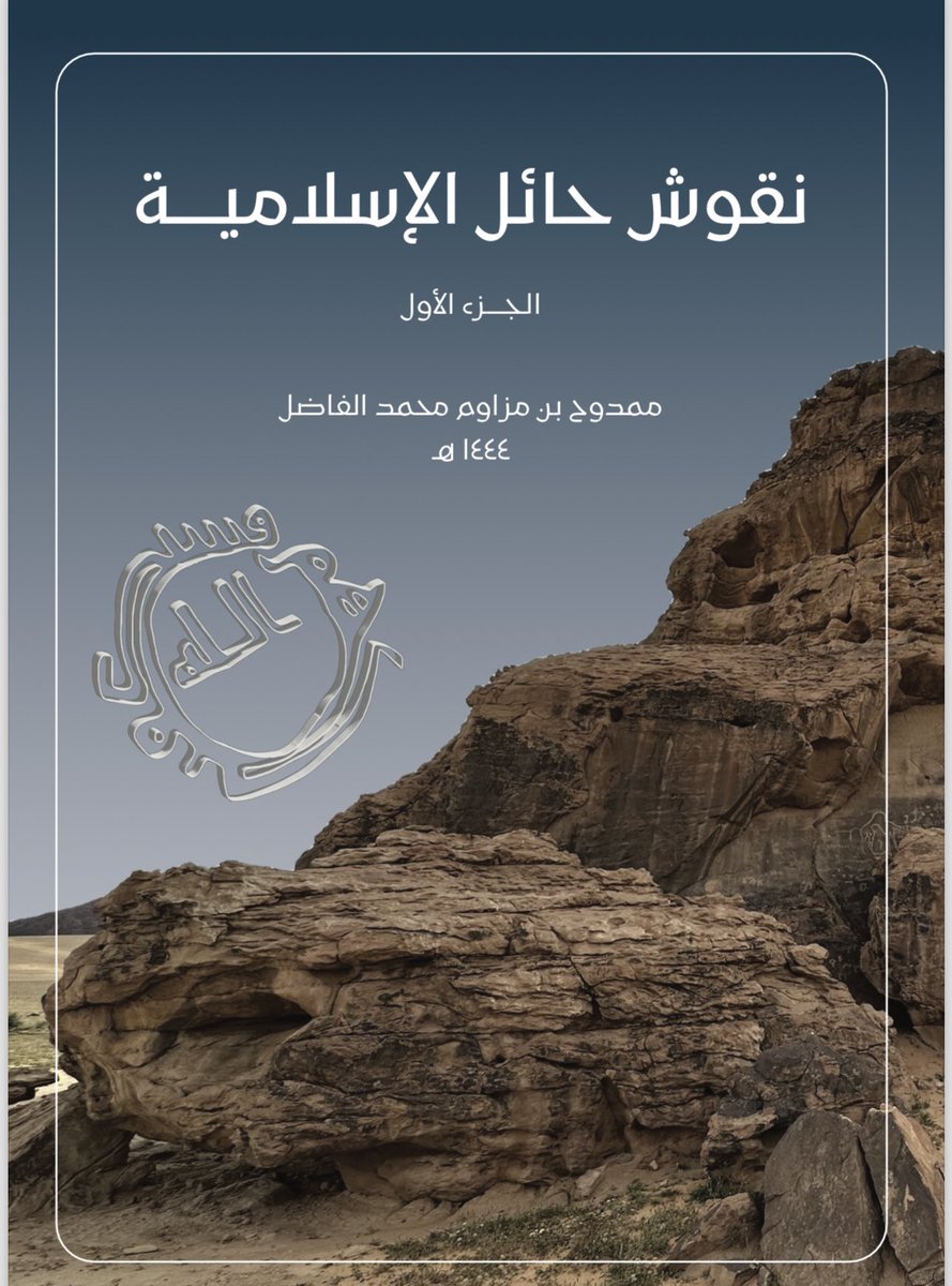 ممدوح بن مزاوم الفاضل tweet media
