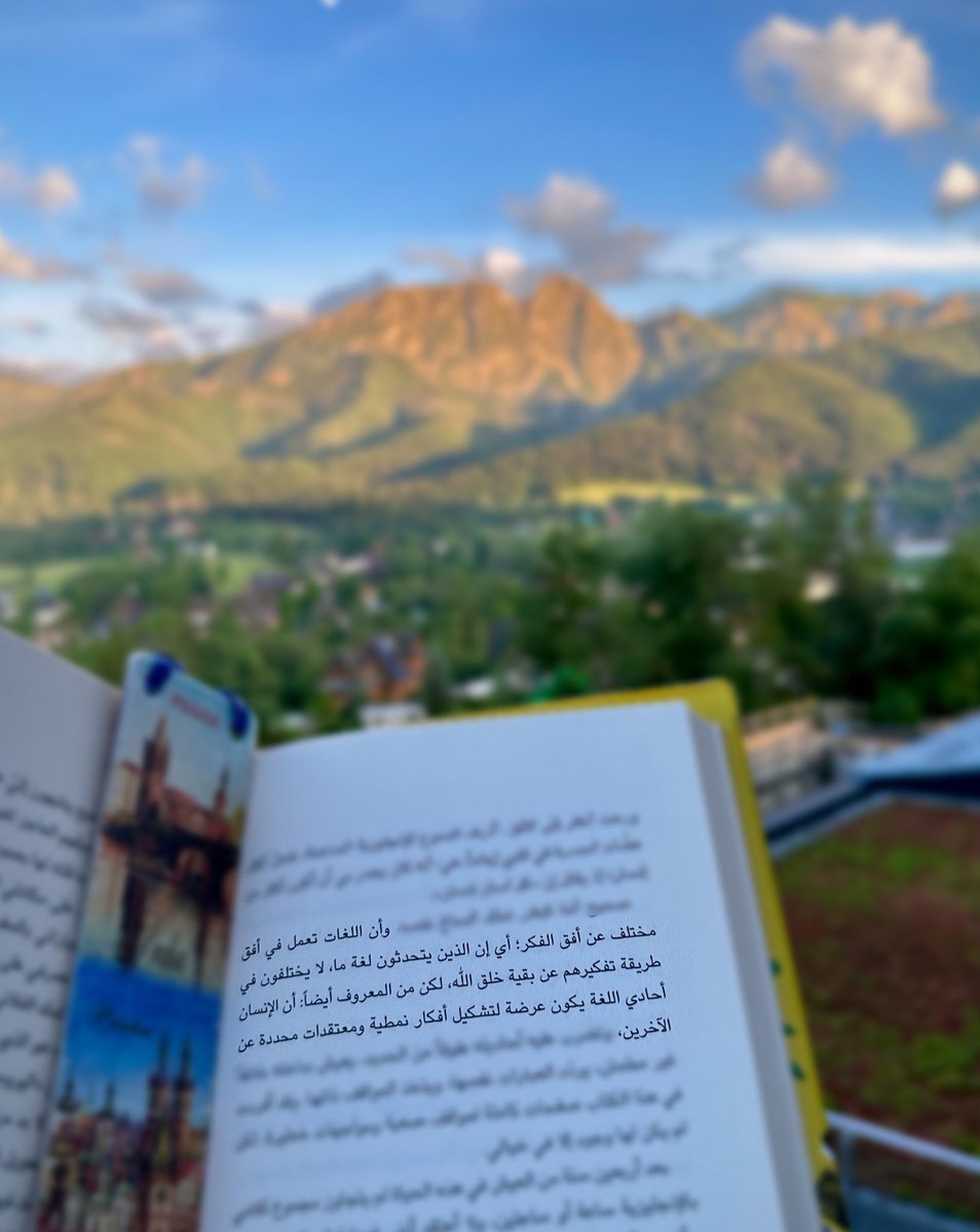 من كتاب: "الرجل الذي يعرف الإنجليزية"📚

"وأن اللغات تعمل في أفق مختلف عن أفق الفكر؛ أي إن الذين يتحدثون لغة ما، لا يختلفون في طريقة تفكيرهم عن بقية خلق الله، لكن من المعروف أيضاً أن الإنسان أحادي اللغة يكون عرضة لتشكيل أفكار نمطية ومعتقدات محددة عن الآخرين."