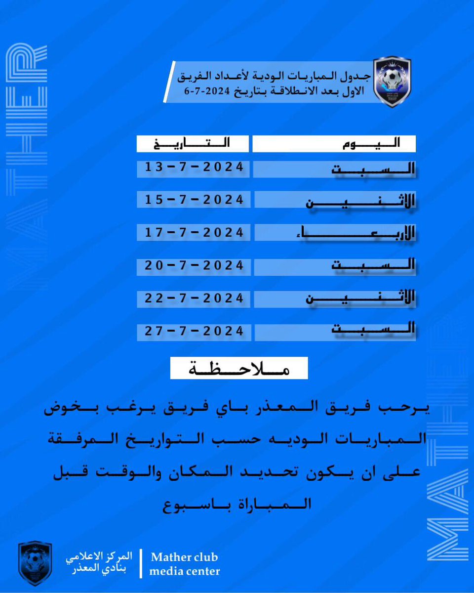 acaedemy's tweet image. مباريات ودية استعدادية #المعذر