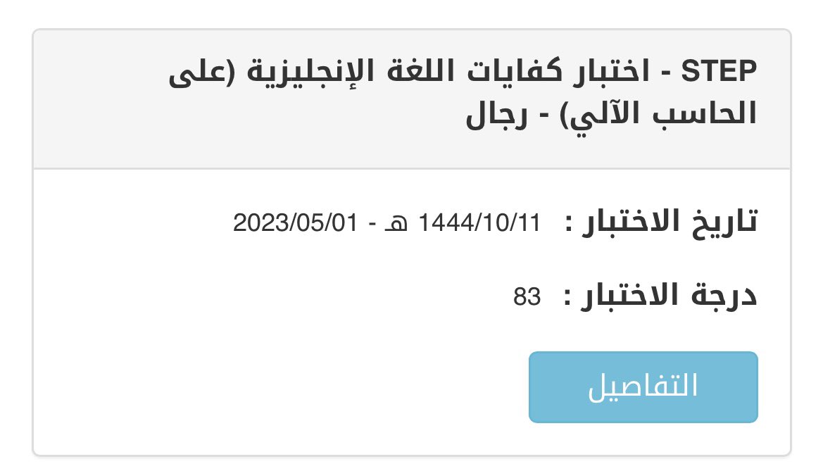 السلام عليكم ورحمه الله وبركاته بكتب تحت هذي التغريده كيف جبت هذي الدرجه باختبار الستيب بمذاكرة ٤ ايام تقريباً (ماشاء الله)