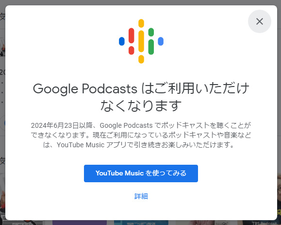 rfriends2017's tweet photo. Goole Podcastsは本日まで
#GooglePodcasts https://t.co/VHJU9w8IES