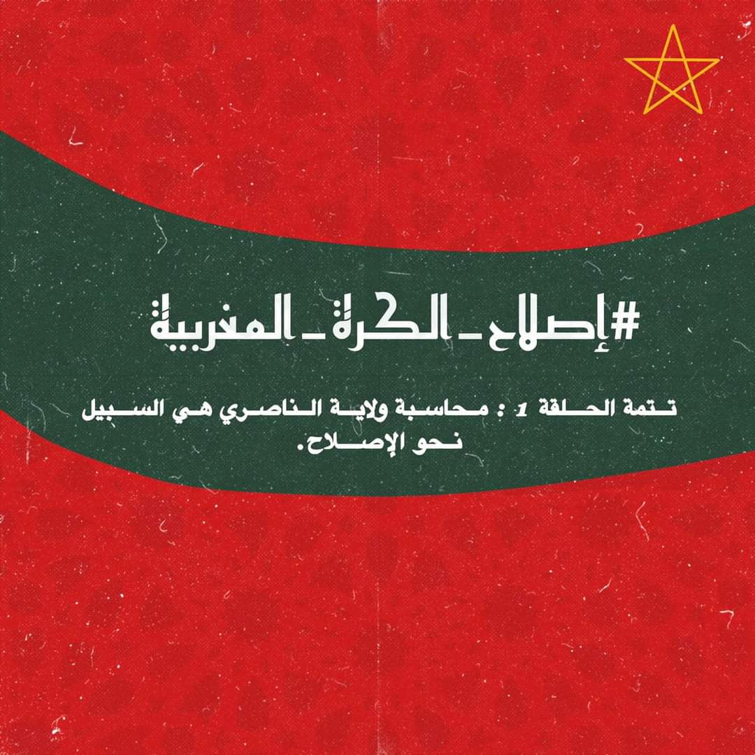 bouhouli_hamza's tweet photo. #إصلاح_الكرة_المغربية https://t.co/73WOw63Wjd