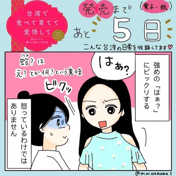 コミックエッセイ【台湾で食べて育てて覚悟して 気づいたら、暮らし始めて12年め】発売まであと5日!

  紙書籍のご予約はこちらから↓ https://t.co/QQ5pilk3HT 