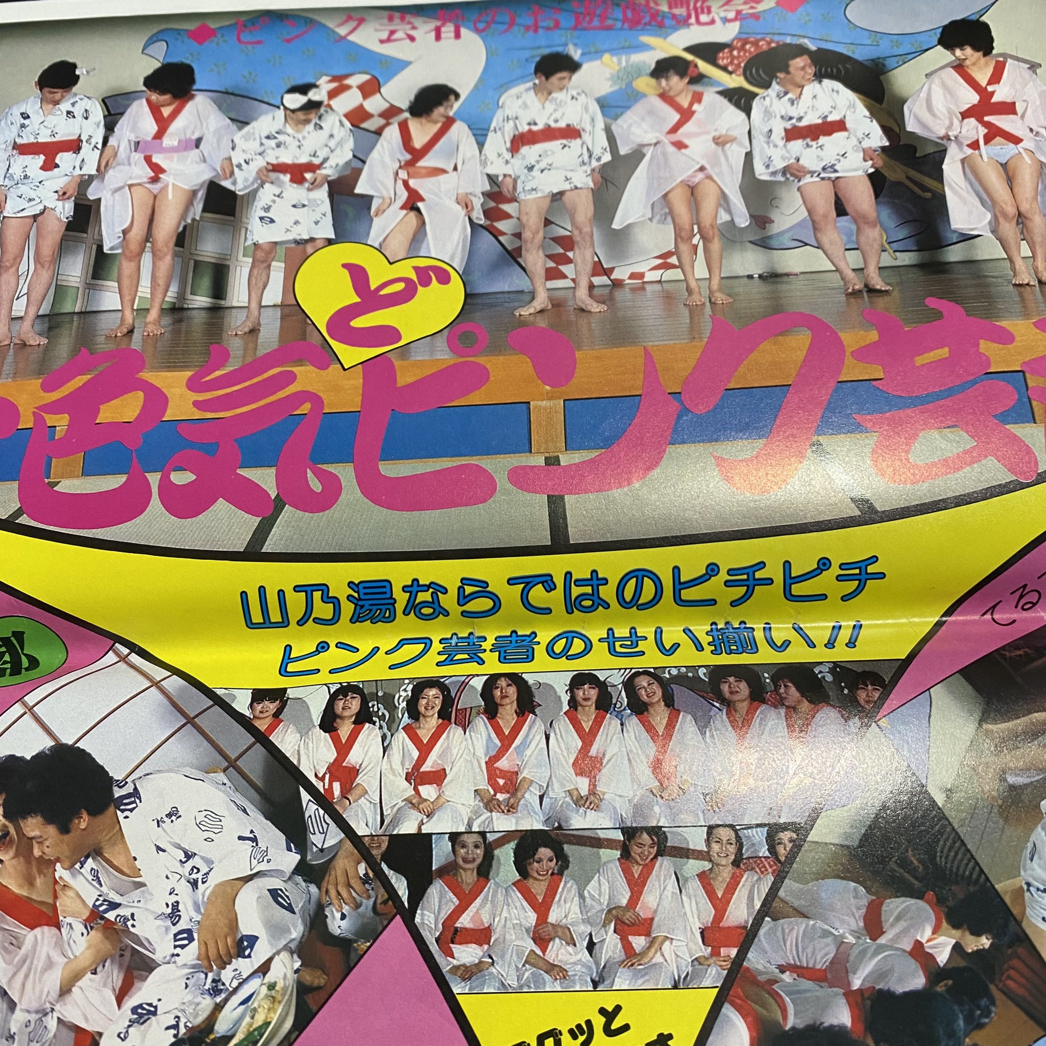 ピンクコンパニオン  