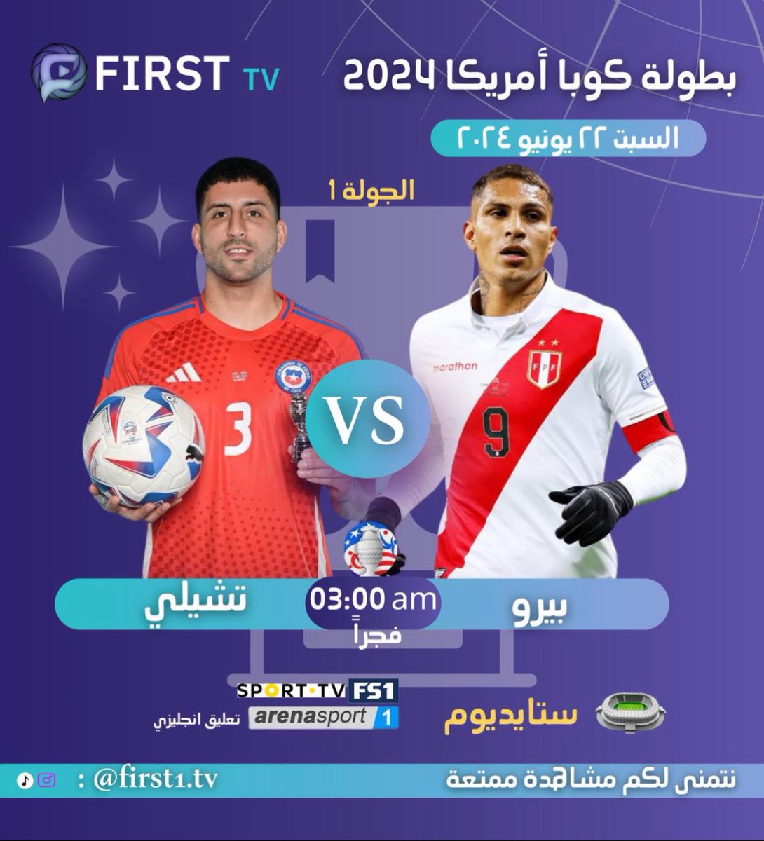 | بطولة كوبا أمريكا 2024 🏆 :

⚽ | بيرو  🆚 تشيلي
⏰ | 03:00 فجراً 🇸🇦

🎙️ | تعليق انجليزي
#CopaAmèrica2024 #CopaAmèrica #كوبا_أمريكا_2024