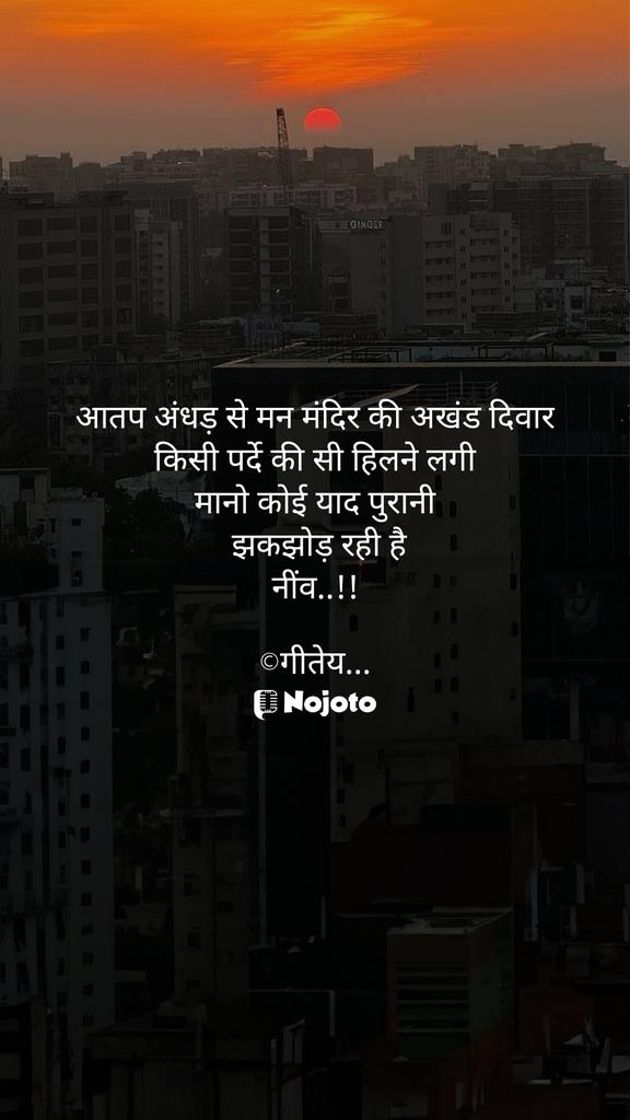 _R_Ranjan's tweet photo. Connect with *गीतेय...* on Nojoto ❤

https://t.co/UpC1KItTyj 

@Nojoto
@YourQuoteApp https://t.co/6zuvNrwfDq