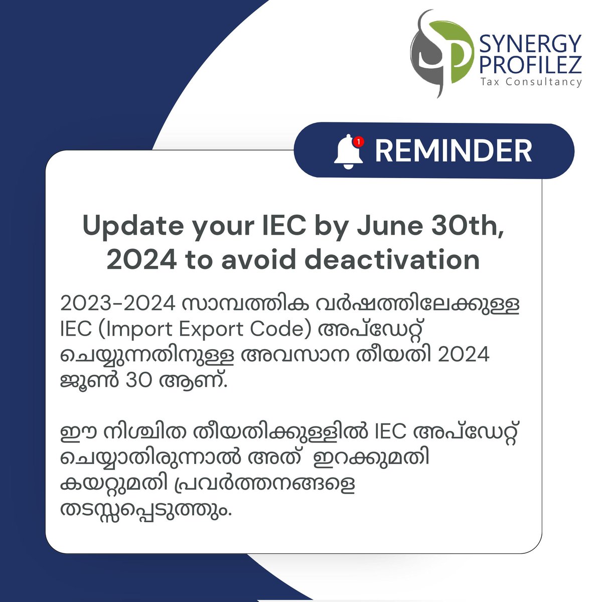 synergyprofilez's tweet image. The last date to update your Importer Exporter Code (IEC) for the financial year 2023-2024 is June 30th, 2024. Failing to update your IEC by this deadline will result in its deactivation.
#iec #iecode #importexportcode #importexport #dgft #import #export #icegate #gst #incometax