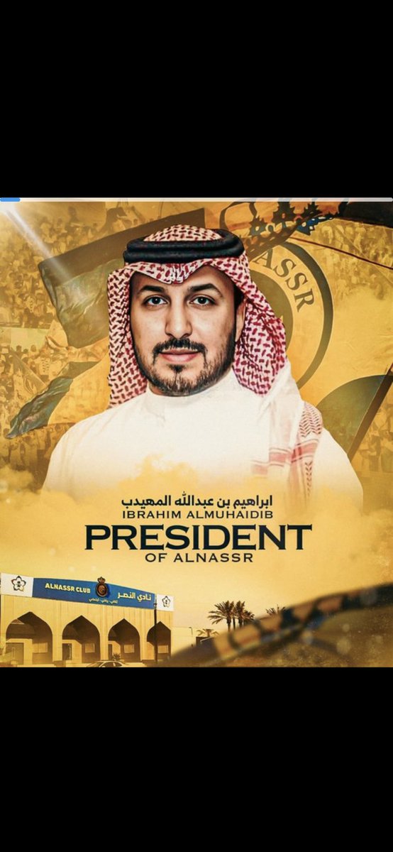 نبـارك للأخ العزيز الأستاذ/ إبراهيم المهيدب
مع أعضاء مجلس إدارته الكـرام، ونرجوا لهم
التوفيق بإذنه (عزّ وجلْ). 👍🏼

ونشـكر أخينا العزيز الأستاذ/ مسلّي آل معمر
وأعضاء مجلس إدارته الأفاضل على جميع ما
قدّموه من أجل العالمي. 🌹

القادم اجمل باذن الله 💛
#النصر
#العالمي
<a href="/ebrahim34ab/">إبراهيم بن عبدالله المهيدب</a>